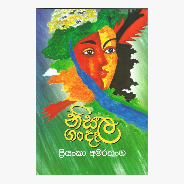 Nisala Gandela - Priyanka Amaratunga
