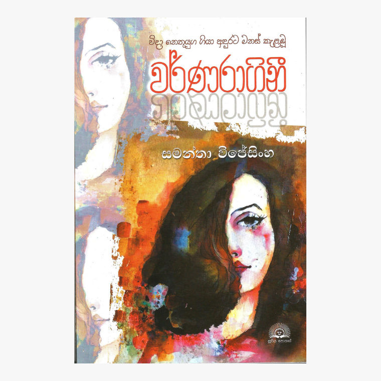 Warnaragini - Samantha Wijesinghe