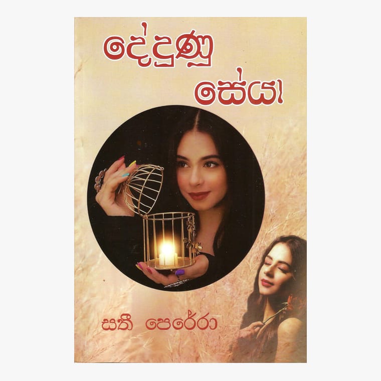 Dedunu Seya - Sathi Perera