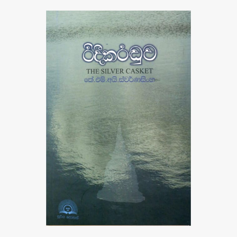 Ridi Karaduwa - K. M. I. Swarnasingha