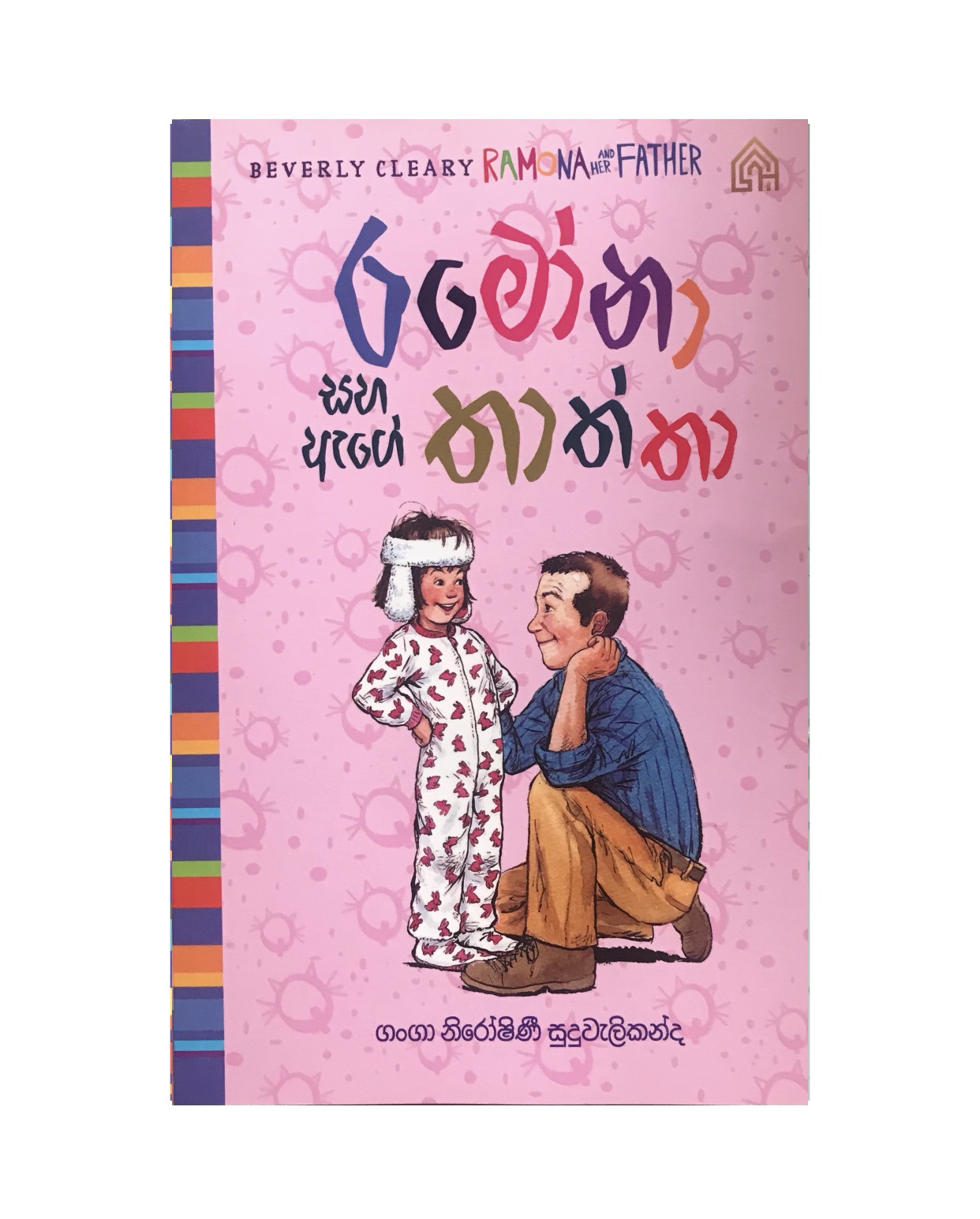 Ramona 4/ Ramona Saha Age Thaththa - Ganga Niroshinee Suduwelikanda