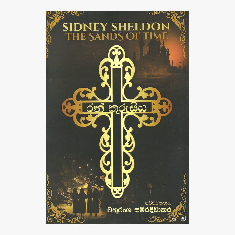 Ran Kurusiya - Sidney Sheldon/ Chathuranga Samaradiwakara