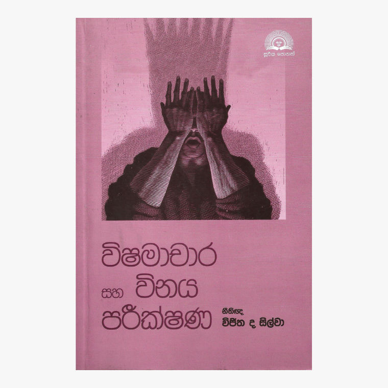 Vishamachara Saha Vinaya Parikshana ? Vijitha De Silva (L.L.B)