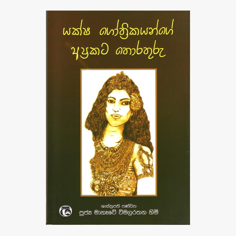 Yaksha Gothrikayange Aprakata Thorathuru