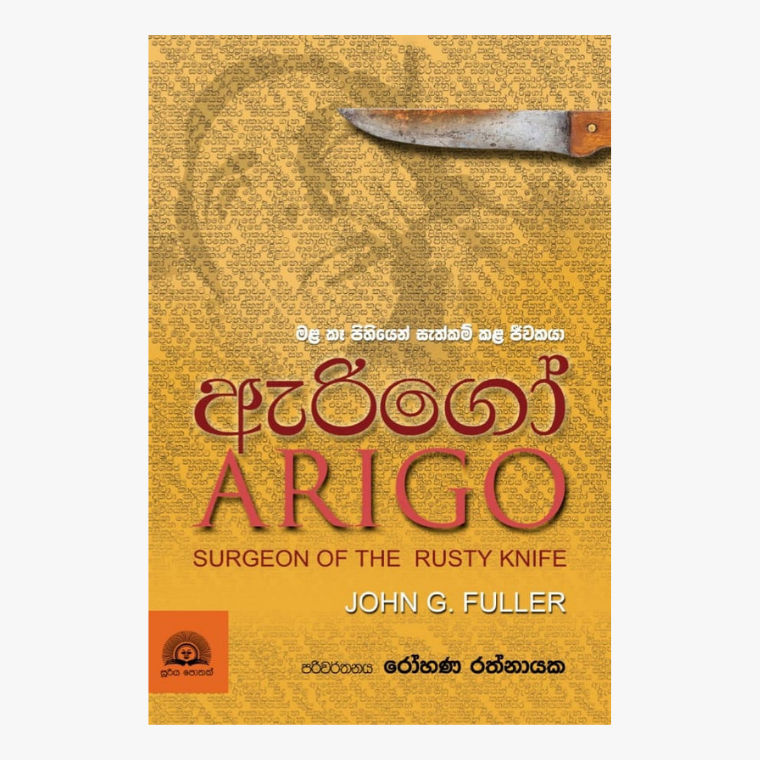 Arigo - John G. Fuller/ Rohana Rathnayake