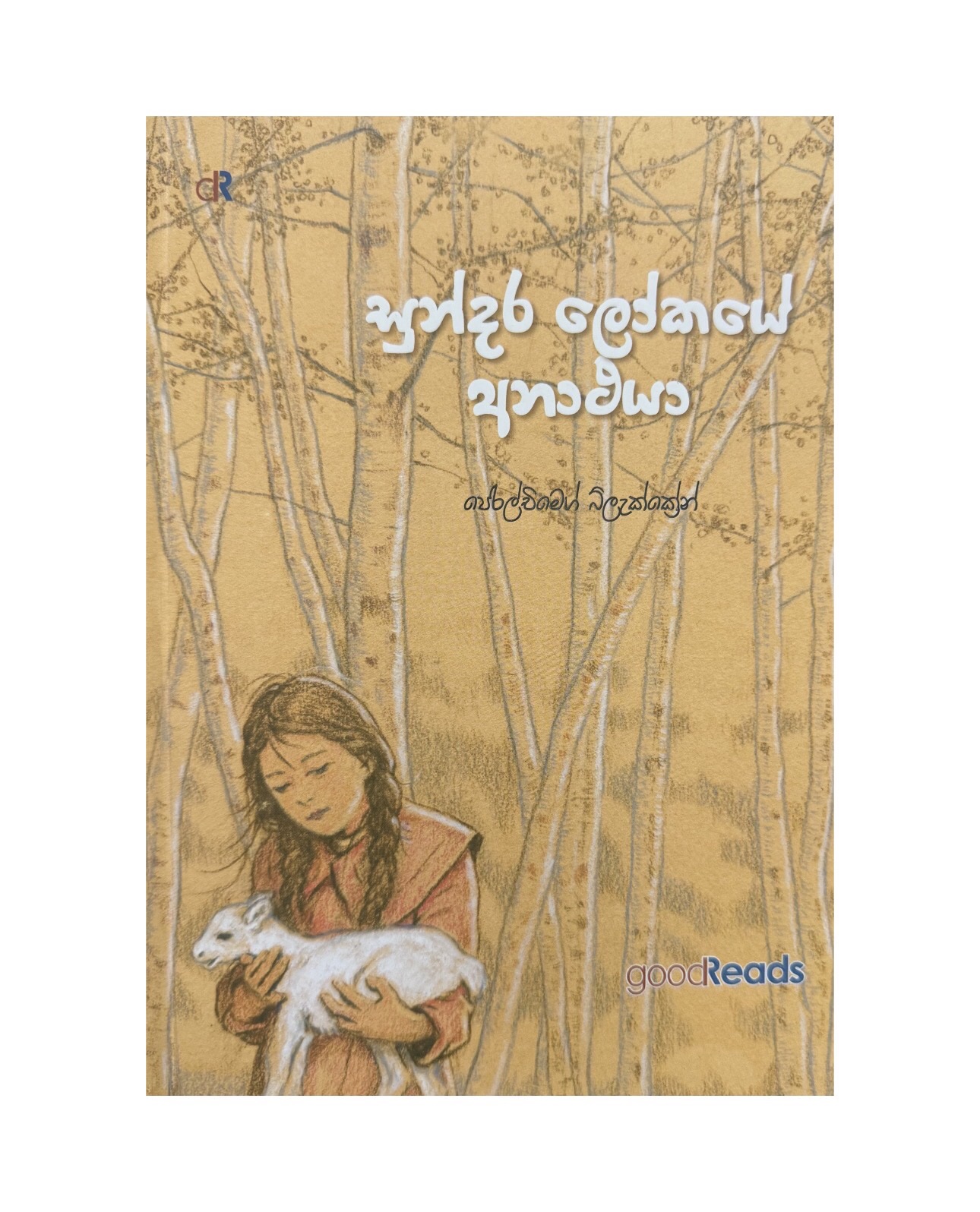 Sundara Lokaye Anathaya - Perilchimeg Blackcrane