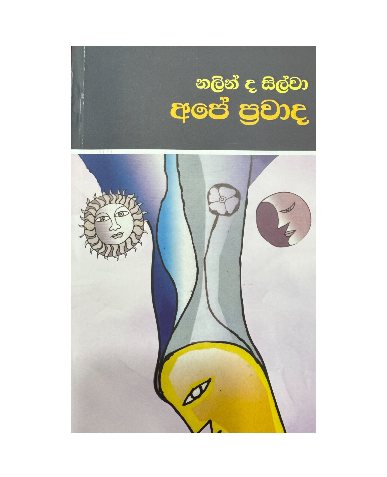 Ape Prawada - Nalin De Silva