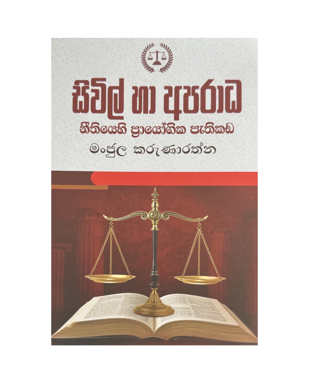 Civil Saha Aparada - Manjula Karunarathna