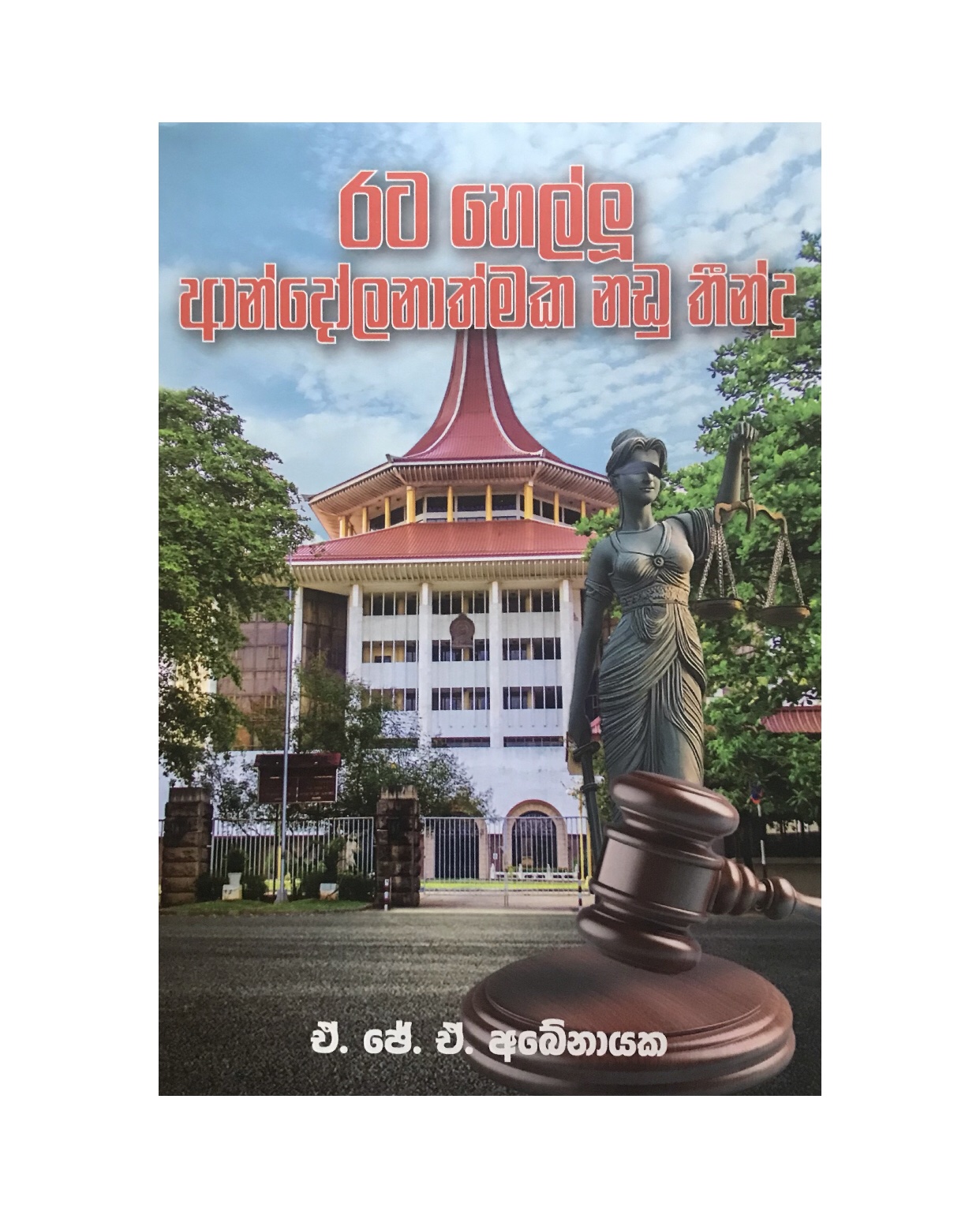 Rata Hellu Nadu Thindu - A. J. A. Abenayaka