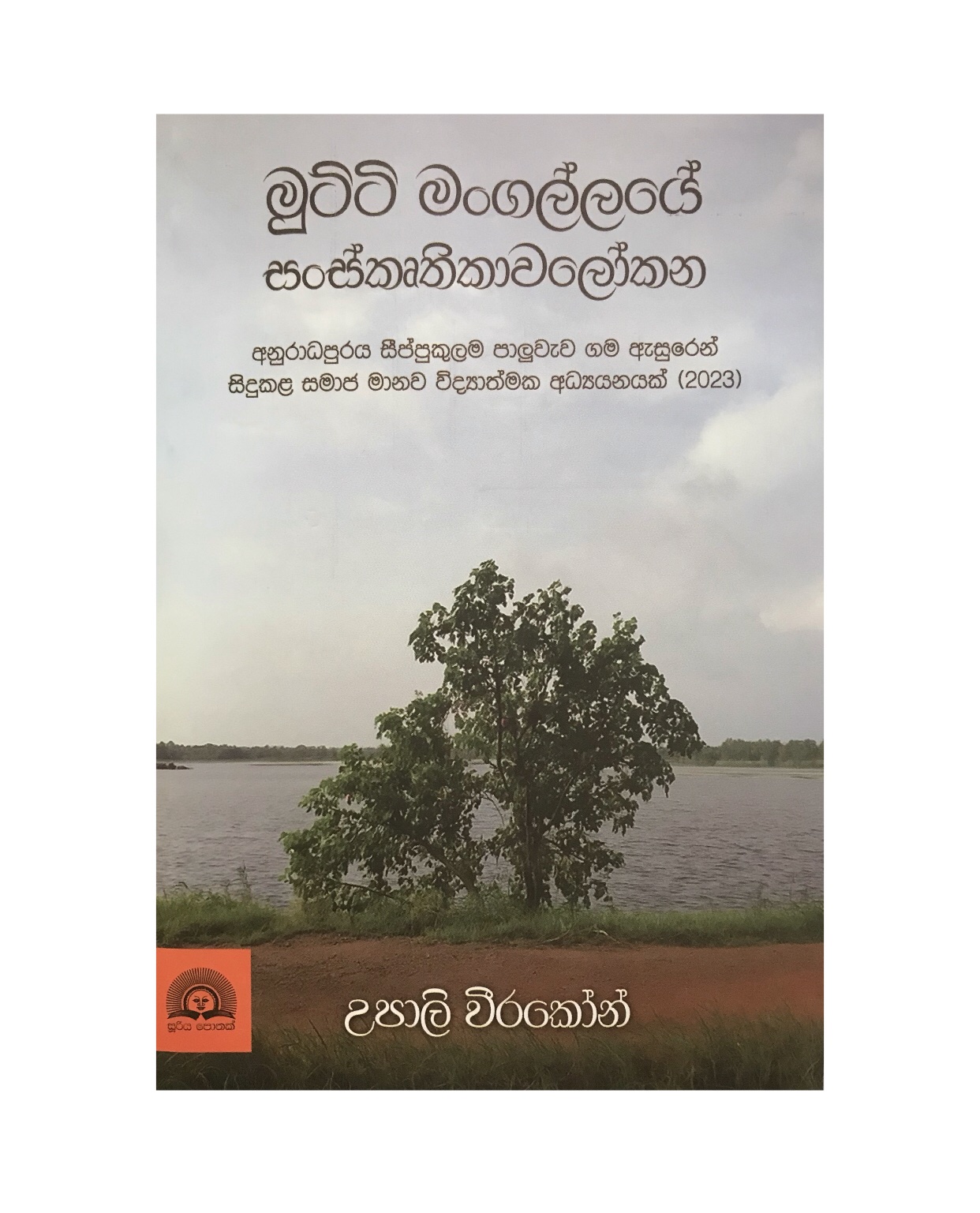 Mutti Mangalyaye Sanskruthikawalokanaya - Upali Weerakoon