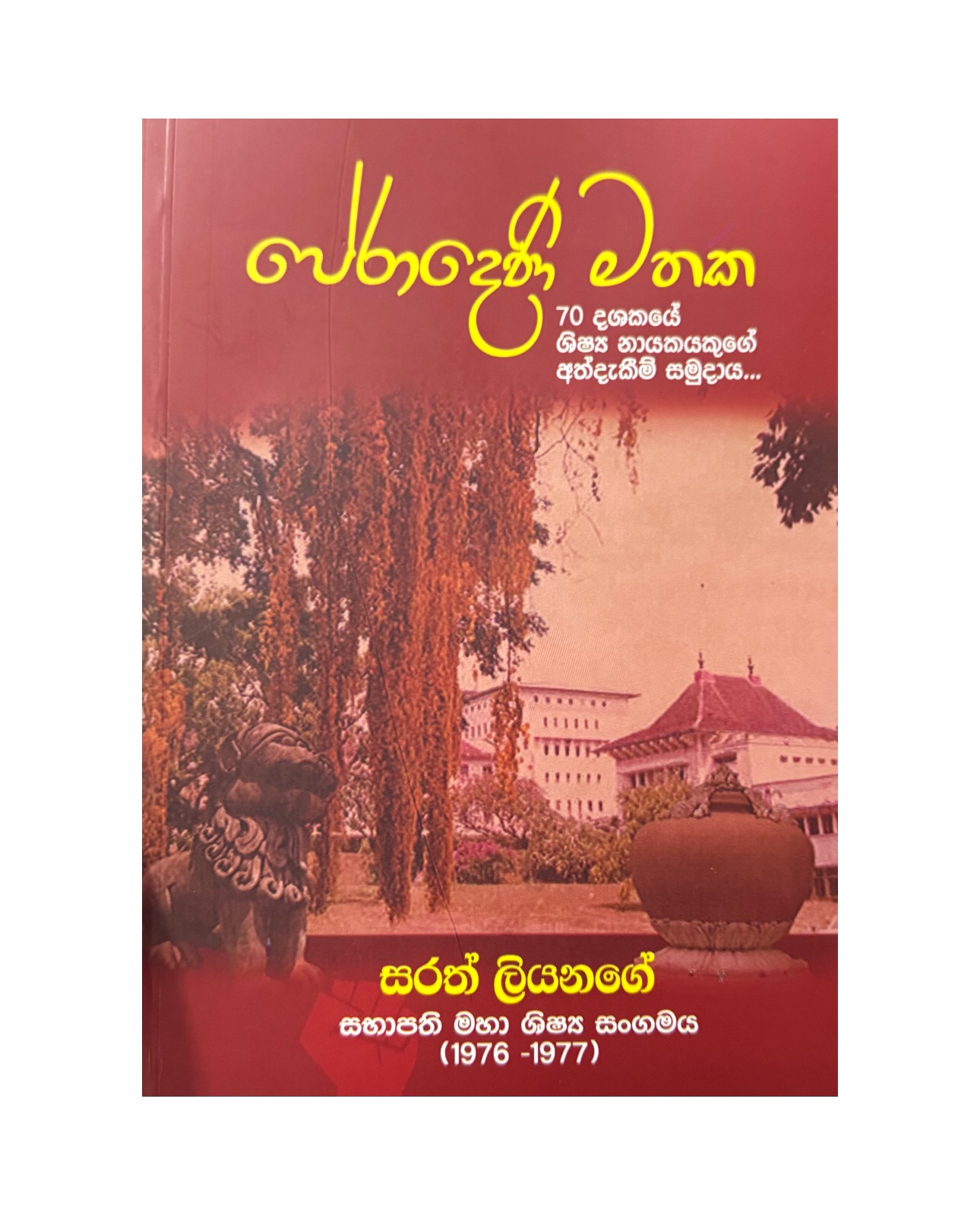 Peradeni Mathaka - Sarath Liyanage