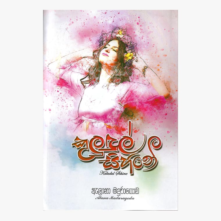 Kuludul Sihine - Alana Maduragoda