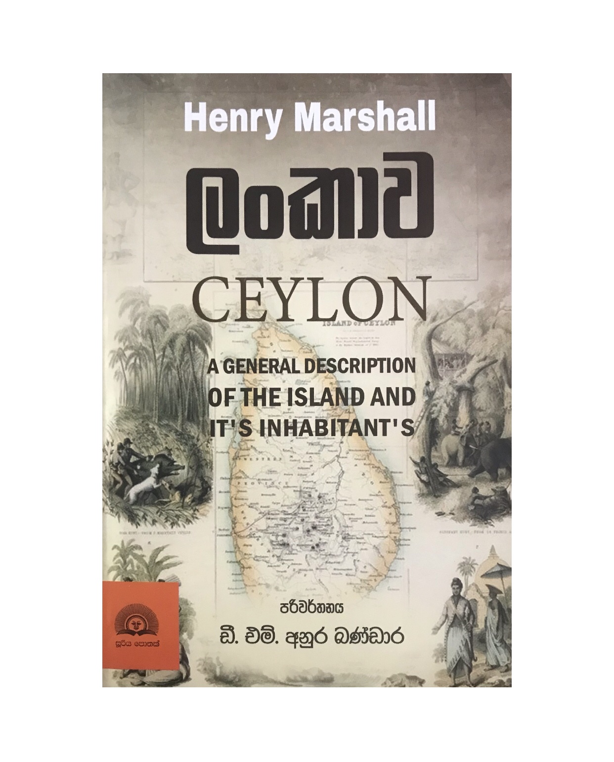 Lankawa - Henry Marshall/ D. M. Anura Bandara