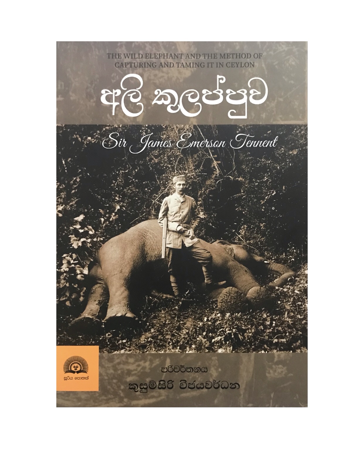 Ali Kulappuwa - Sir James Emerson/ Kusumsiri Wijewardana