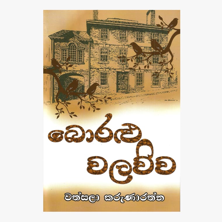 Boralu Walawwa - Vathsala Karunarathna
