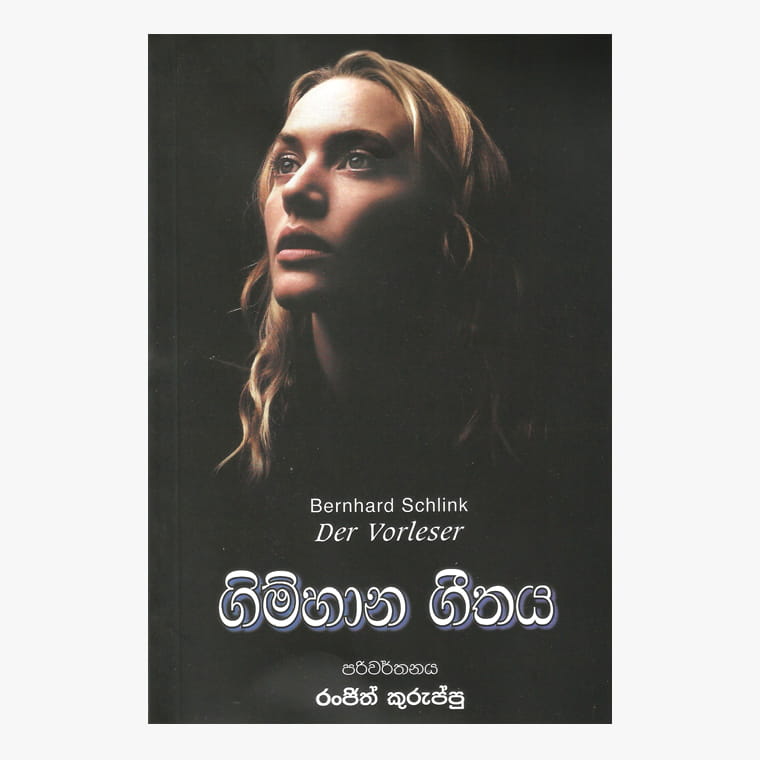 Gimhana Geethaya - Ranjith Kuruppu