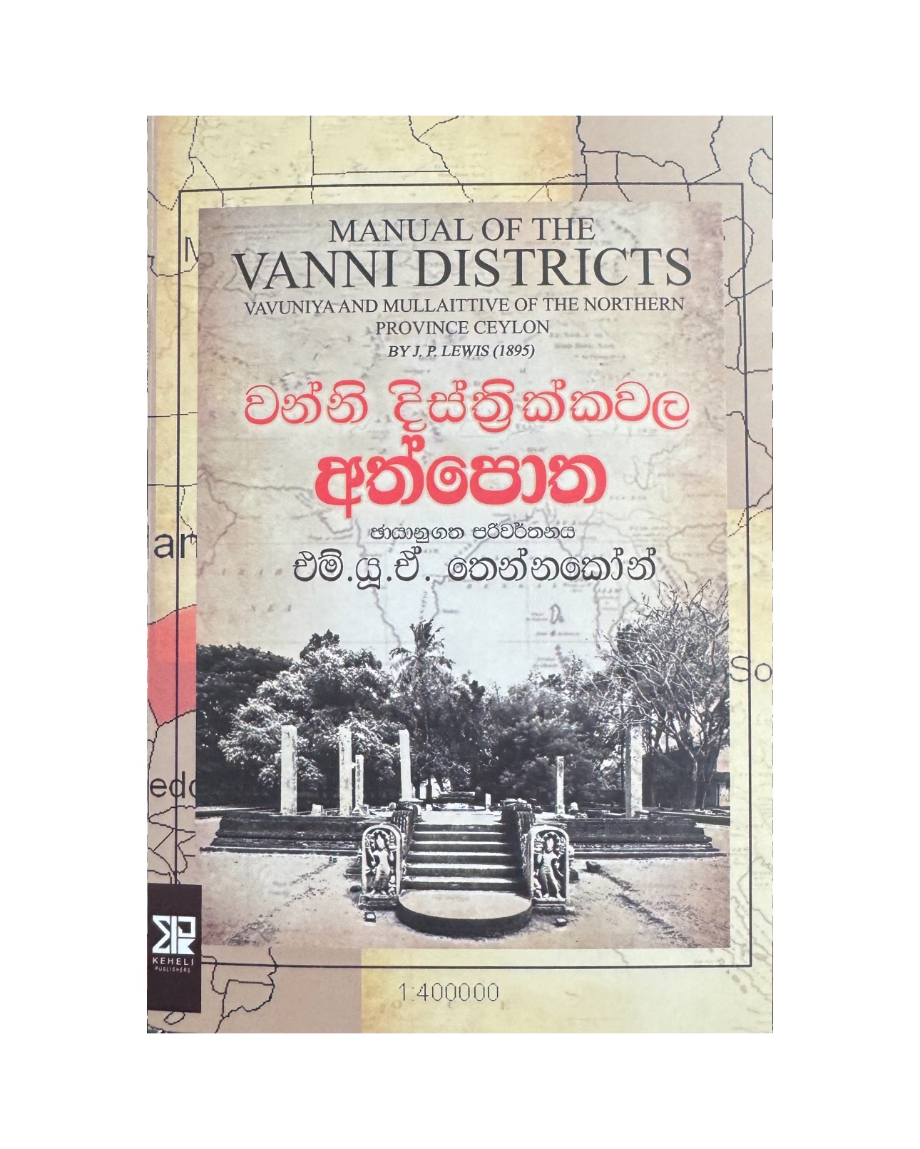 Wanni Disthrikkawala Athpotha - J. P.Lewis/ M. U. A. Tennakon