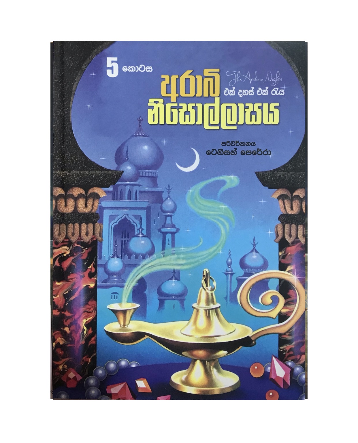 Arabi Nisollasaya 5 - Tennyson Perera