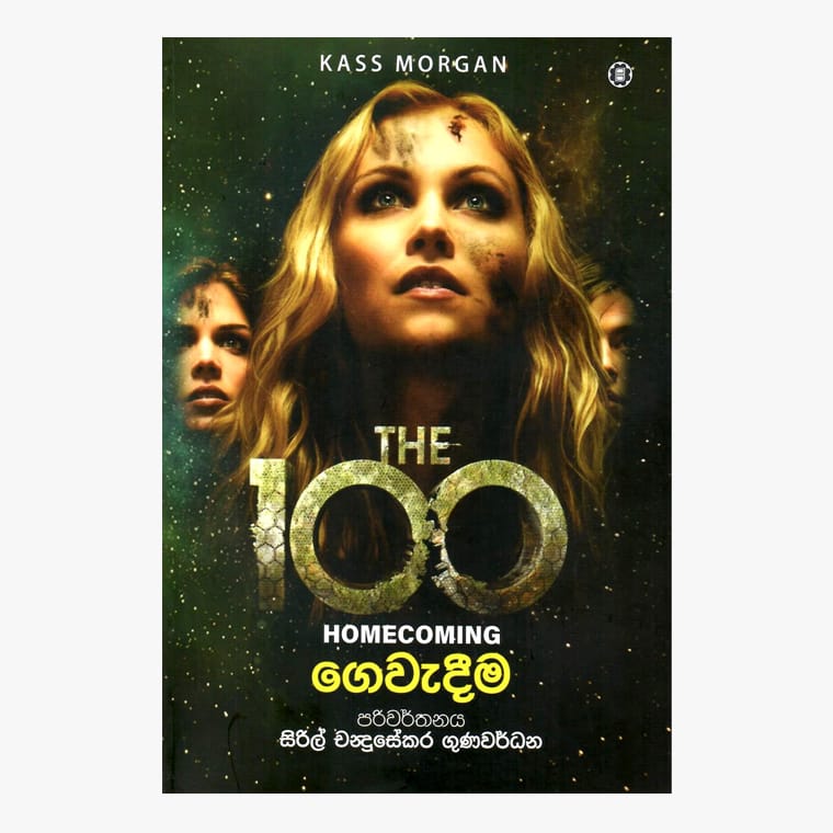 Gewadima - Kass Morgan/ Cyril Chandrasekara