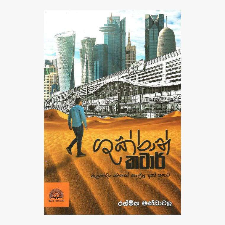 Shukran Katar - Rashmika Mandawala