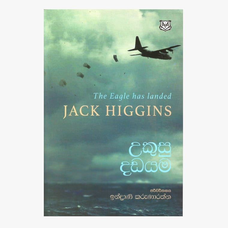Ukusu Dadayama - Jack Higgins/ Indrani Karunarathna
