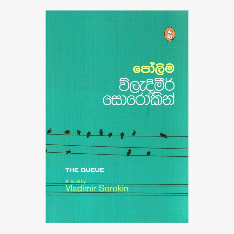 Polima - Vladmir Sorokin