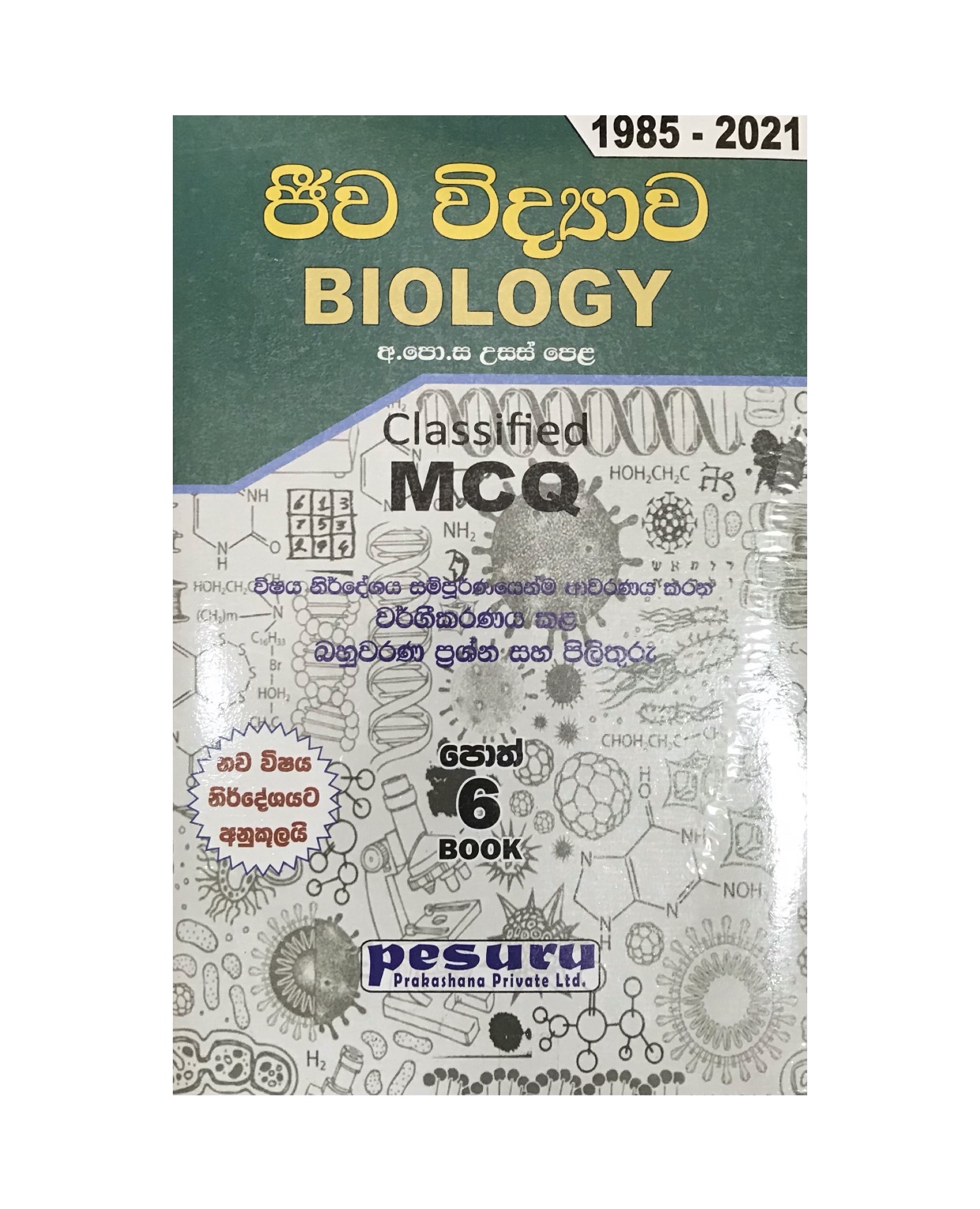 Pesuru - A/L Biology MCQ