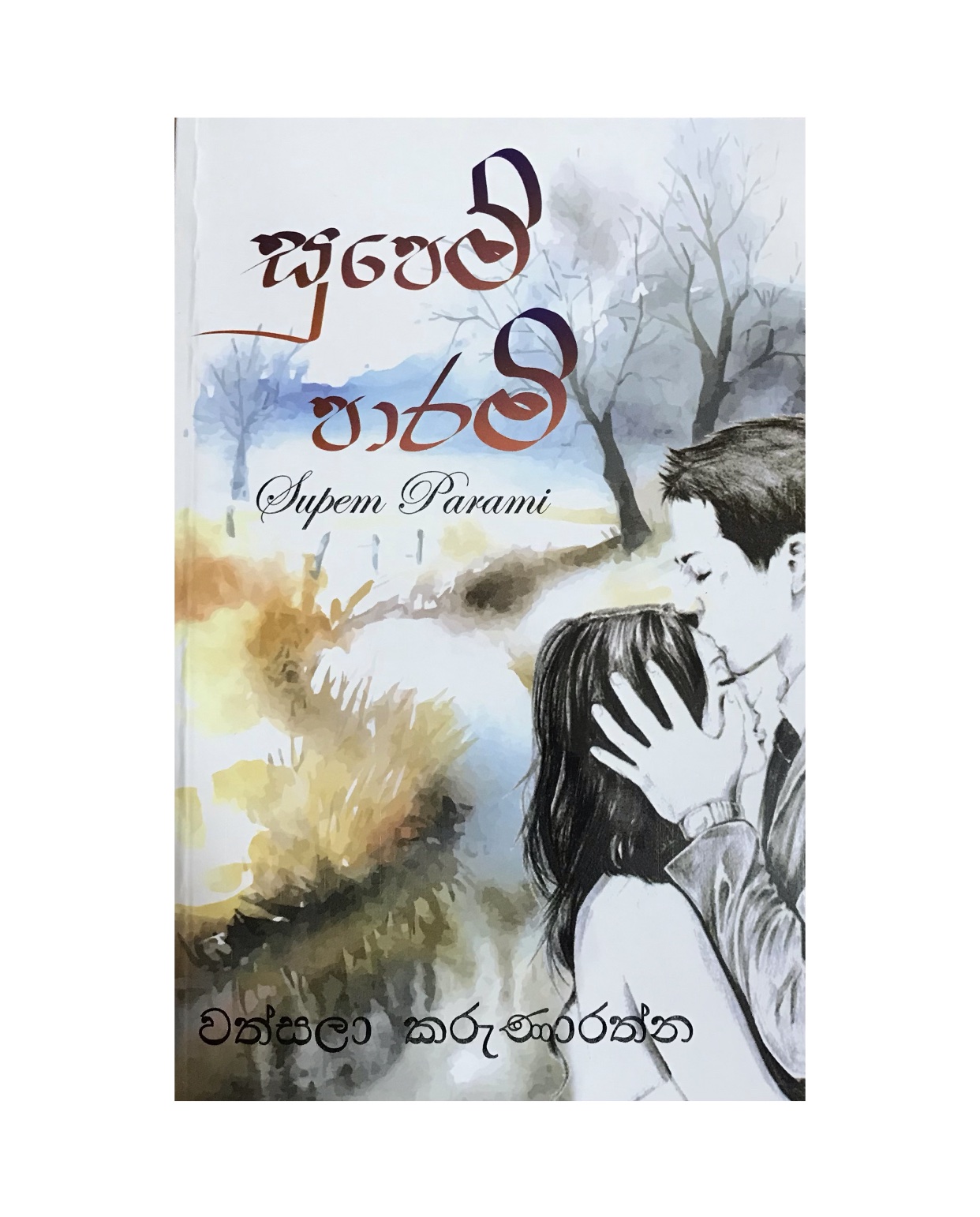 Supem Parami - Vathsala Karunarathna