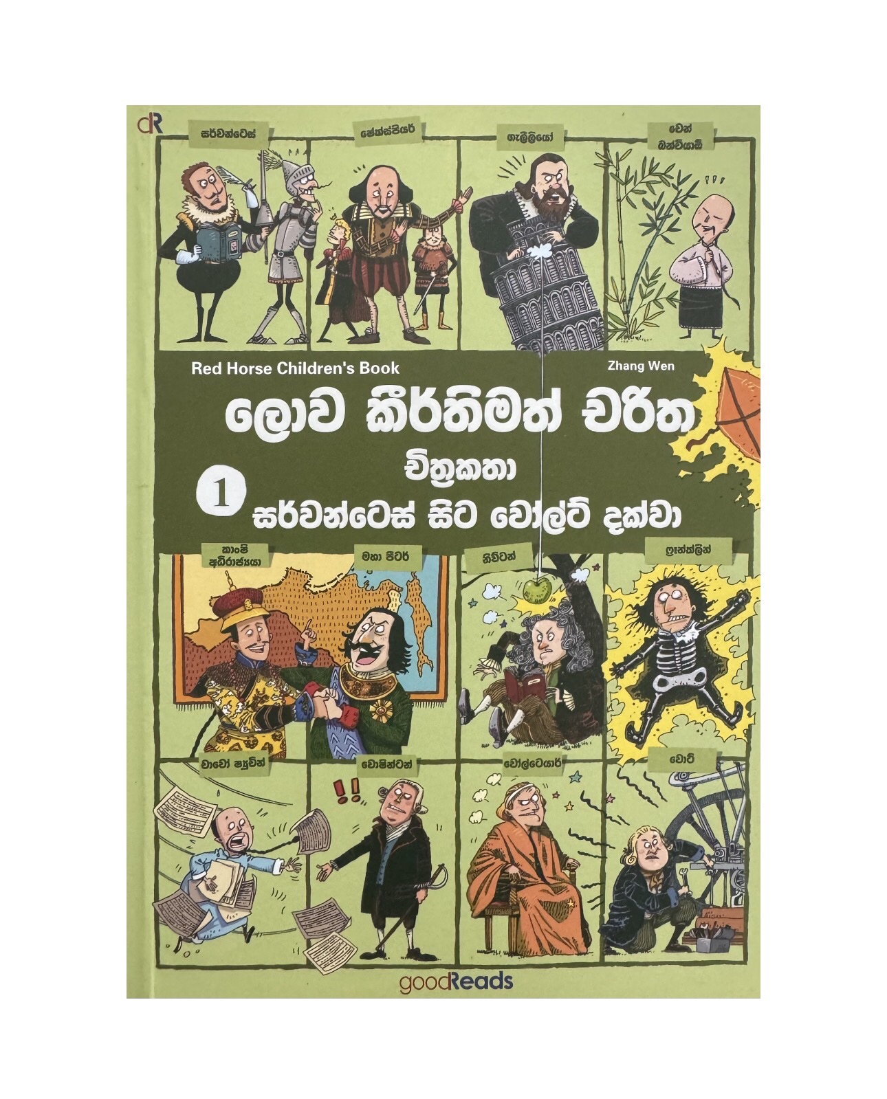 Lowa Keerthimath Charitha Chithrakatha