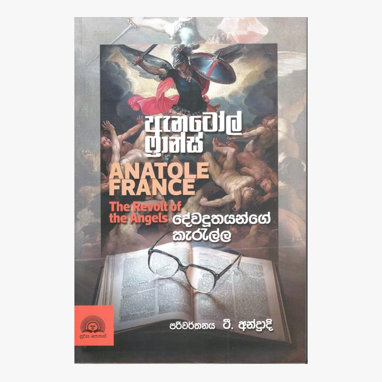 Dewaduthayange Karalla - T. Andradi