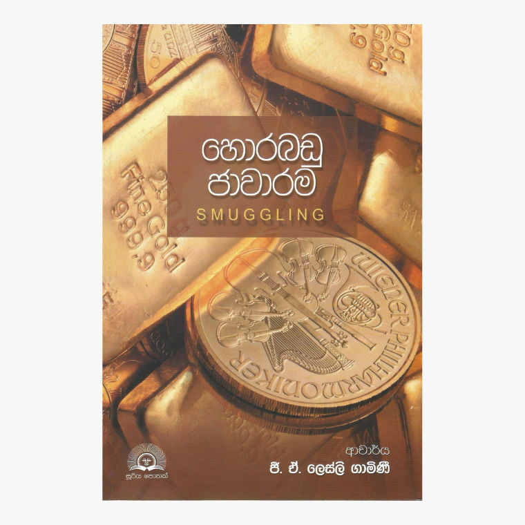 Horabadu Jawarama ? Lesley Gamini