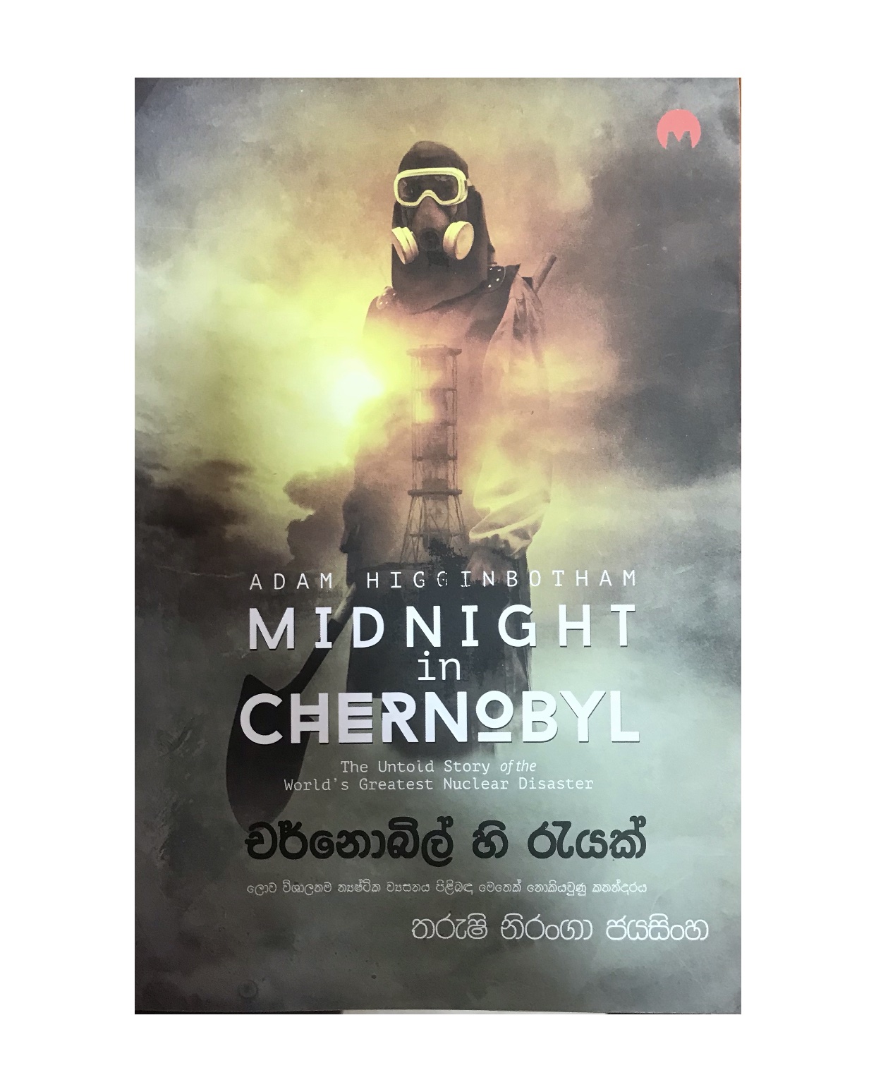 Chernobyl Hi Rayak - Tharushi Niranga