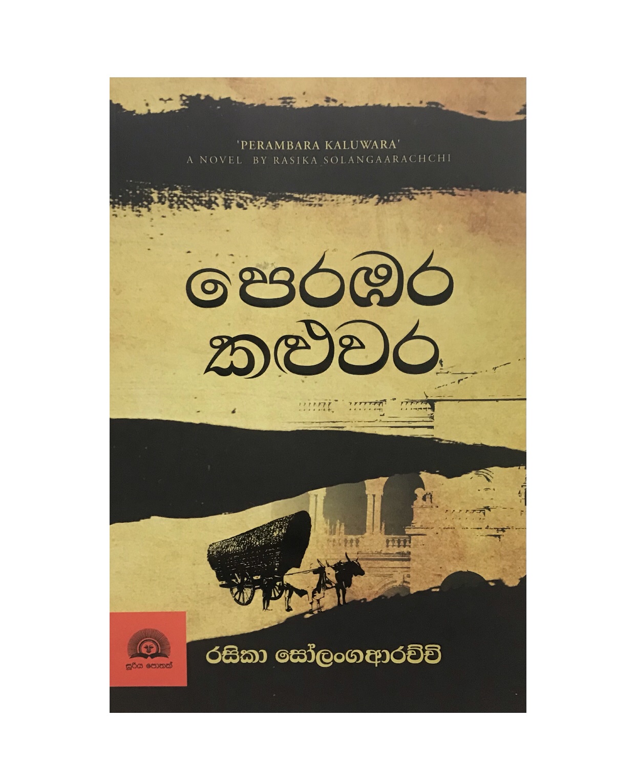 Perambara Kaluwara - Rasika Solangaarachchi