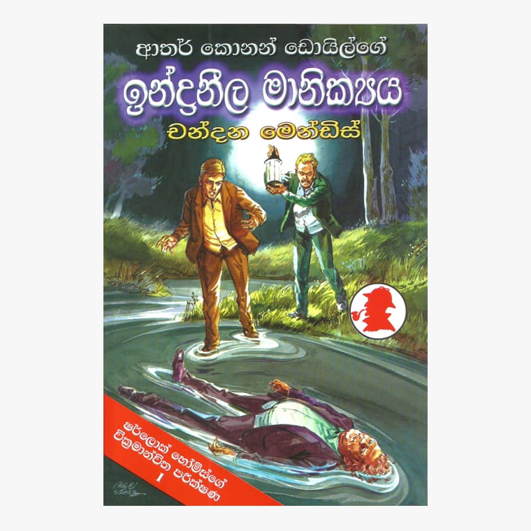 Indraneela Manikya / Sherlock Holmes - Chandana Mendis