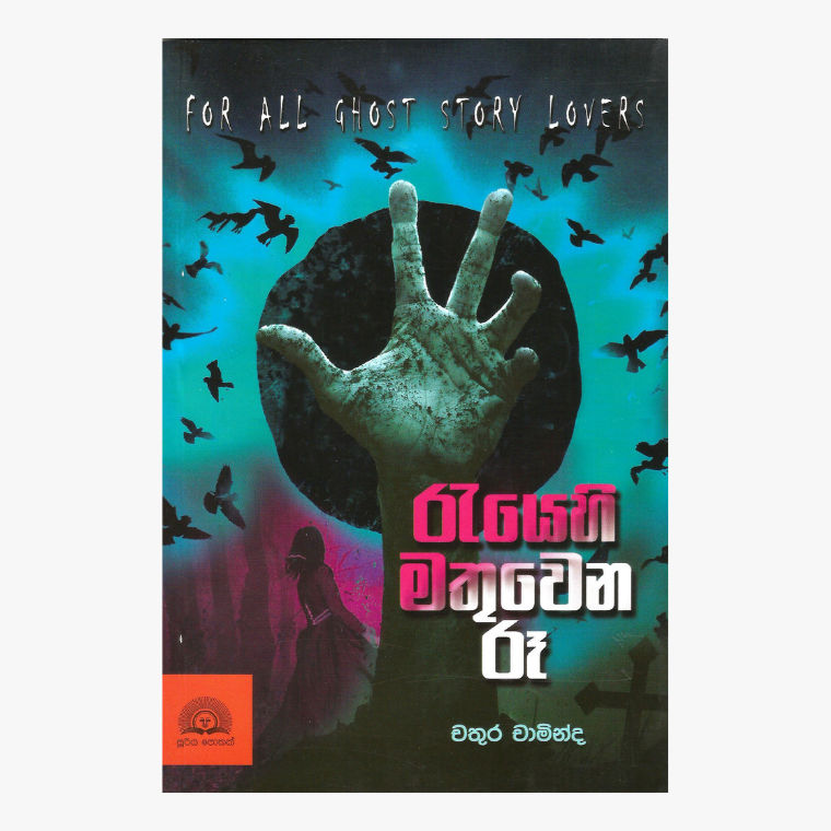 Rayehi Mathu U Ruu ? Chathura Chaminda