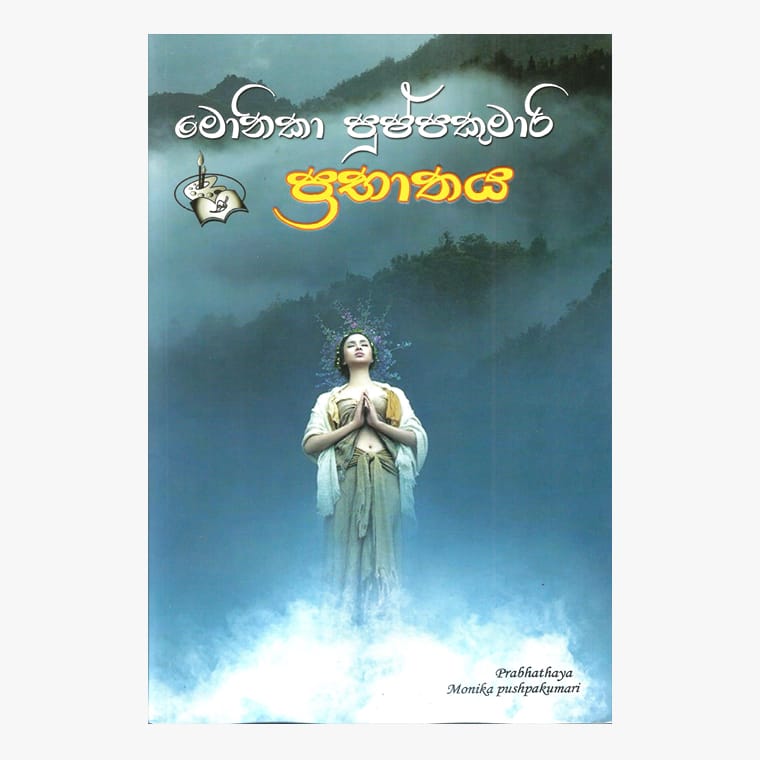 Prabathaya - Monica Pushpa Kumari