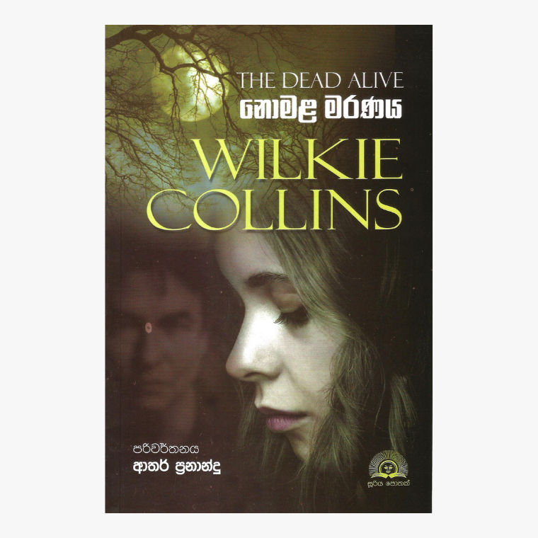 Nomala Maranaya - Wilkie Collins/ Arthur Frnando