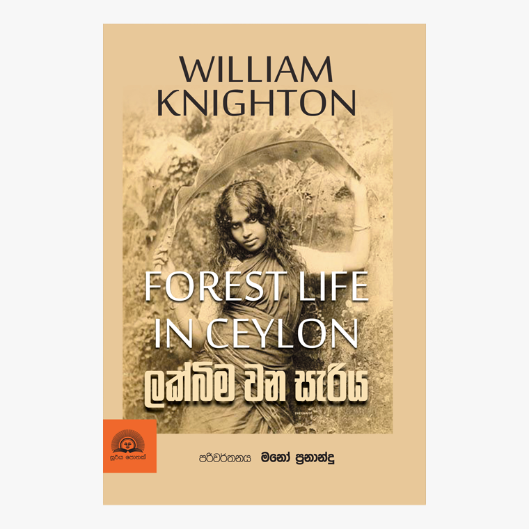 Lakbima Wana Sariya - William Knighton/ Mano Fernando