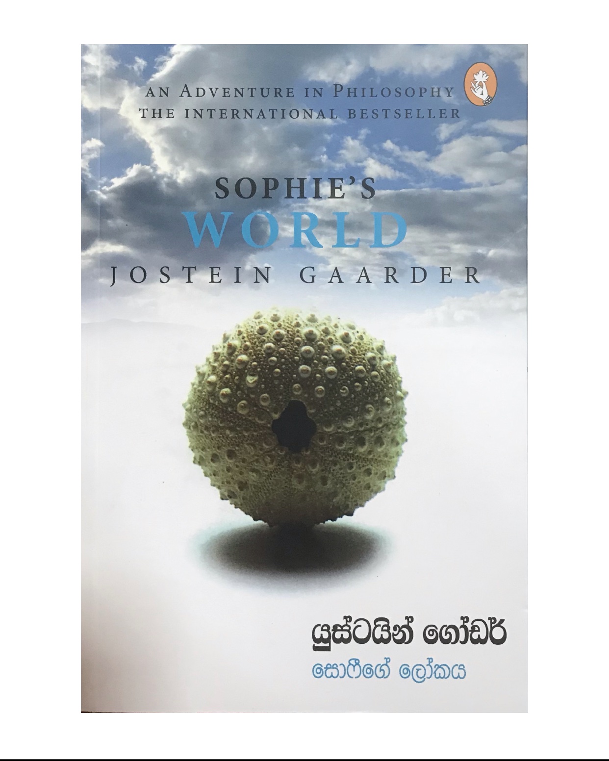 Sofige Lokaya - Jostein Gaarder/ Rani Senarathna