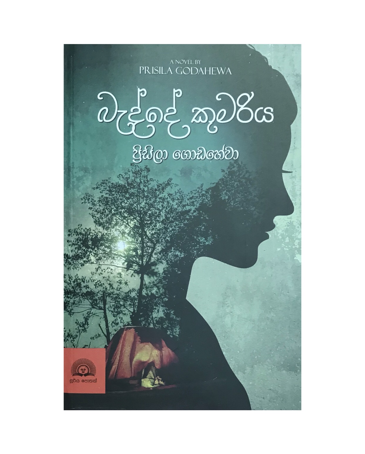 Badde Kumariya - Prasila Godahewa