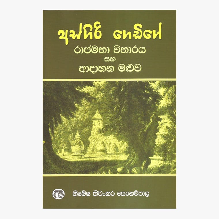 Asgiri Gedige - Nimesha Senavipala