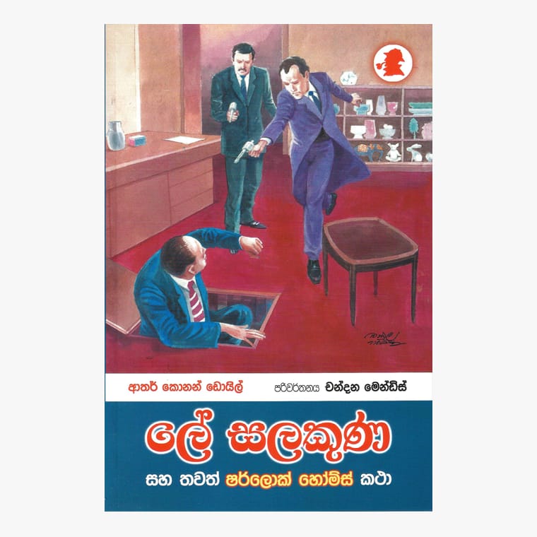 Le Salakuna / Sherlock Holmes - Chandana Mendis
