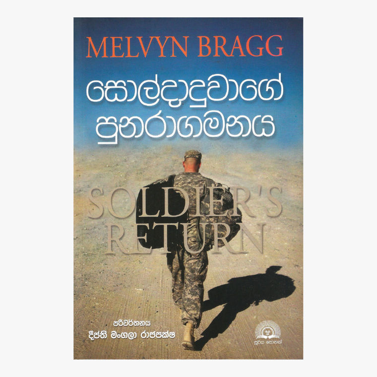 Soldaduwange Punaragamanaya - Deepthi Mangala Rajapakshe