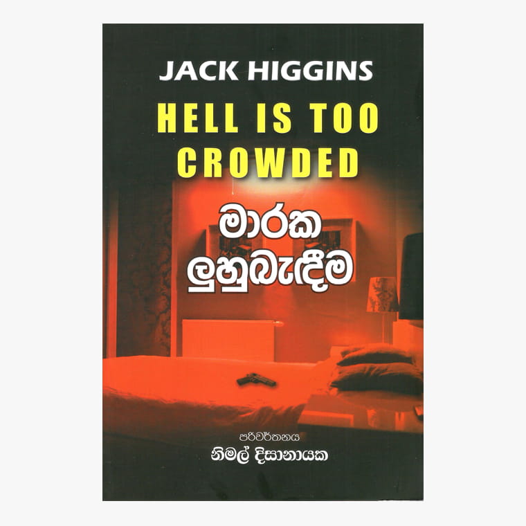 Maraka Luhubadima - Jack Higgins/ Nimal Dissanayaka
