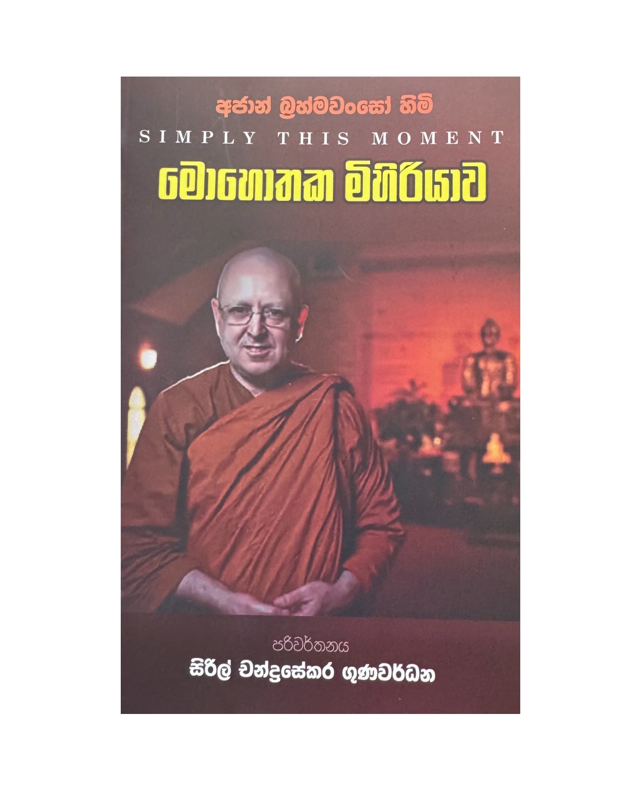 Mohothaka Mihiriyawa - Cyril Chandrasekara