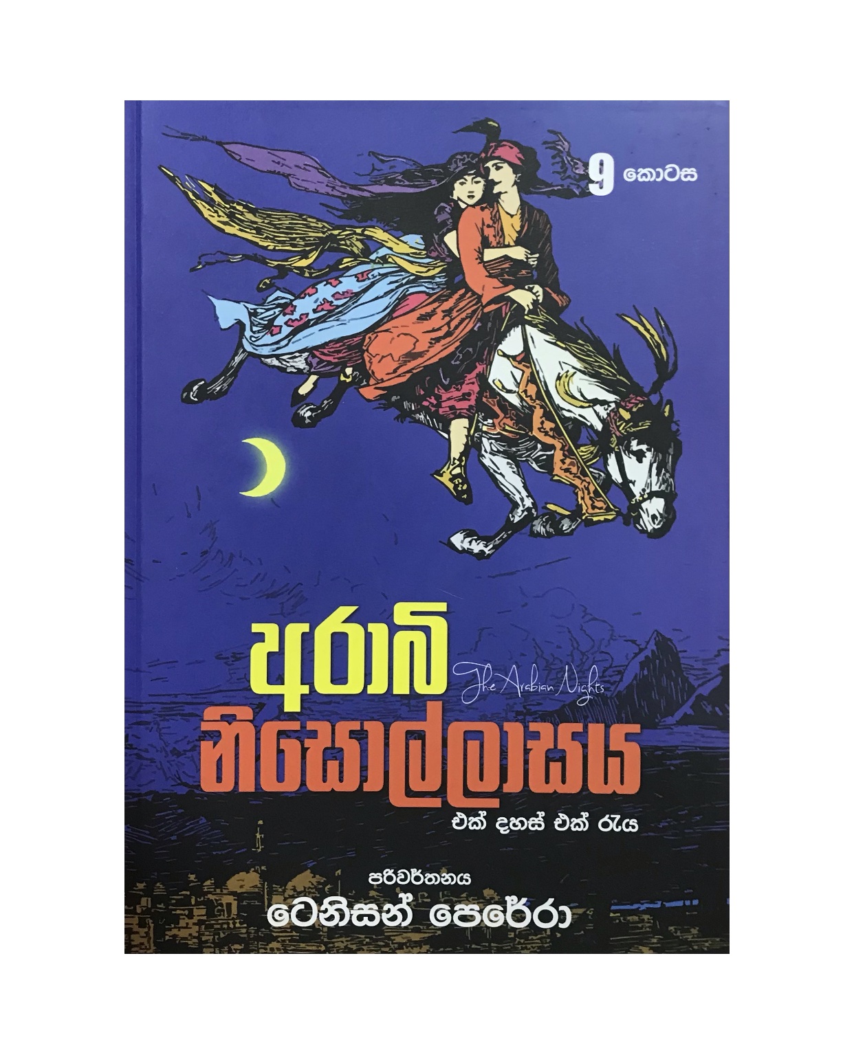 Arabi Nisollasaya 9 - Tennyson Perera