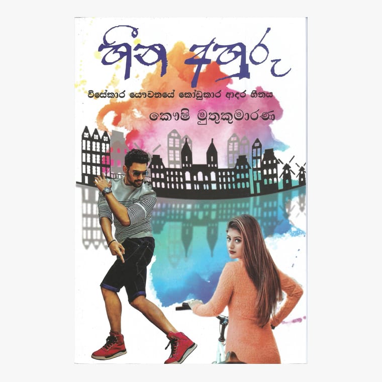 Heena Ahuru - Kaushi Muthukumarana