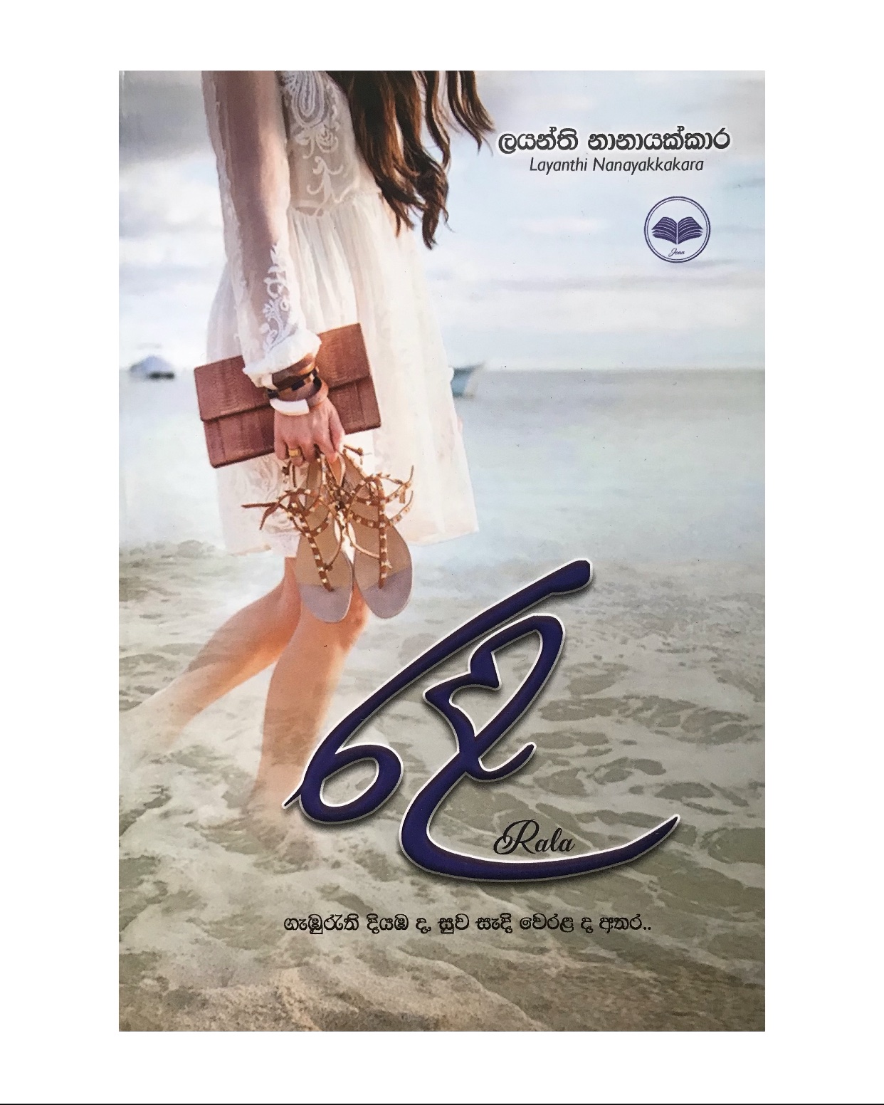 Rala - Layanthi Nanayakkara