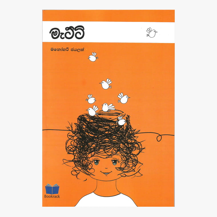 Matti - Manohari Jayalath