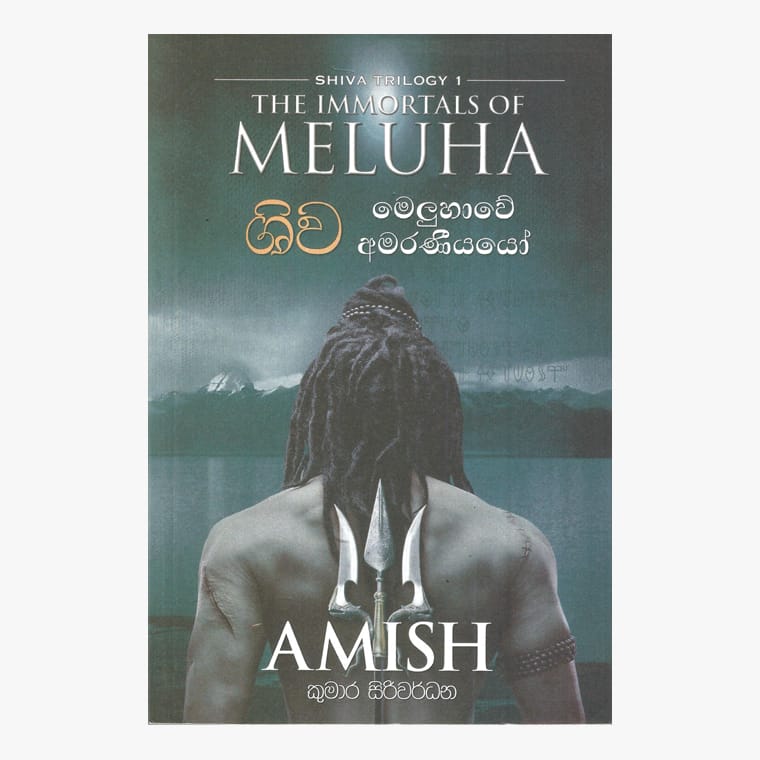 Shiva 1/ Meluhawe Amaraneeyo - Kumara Siriwardane